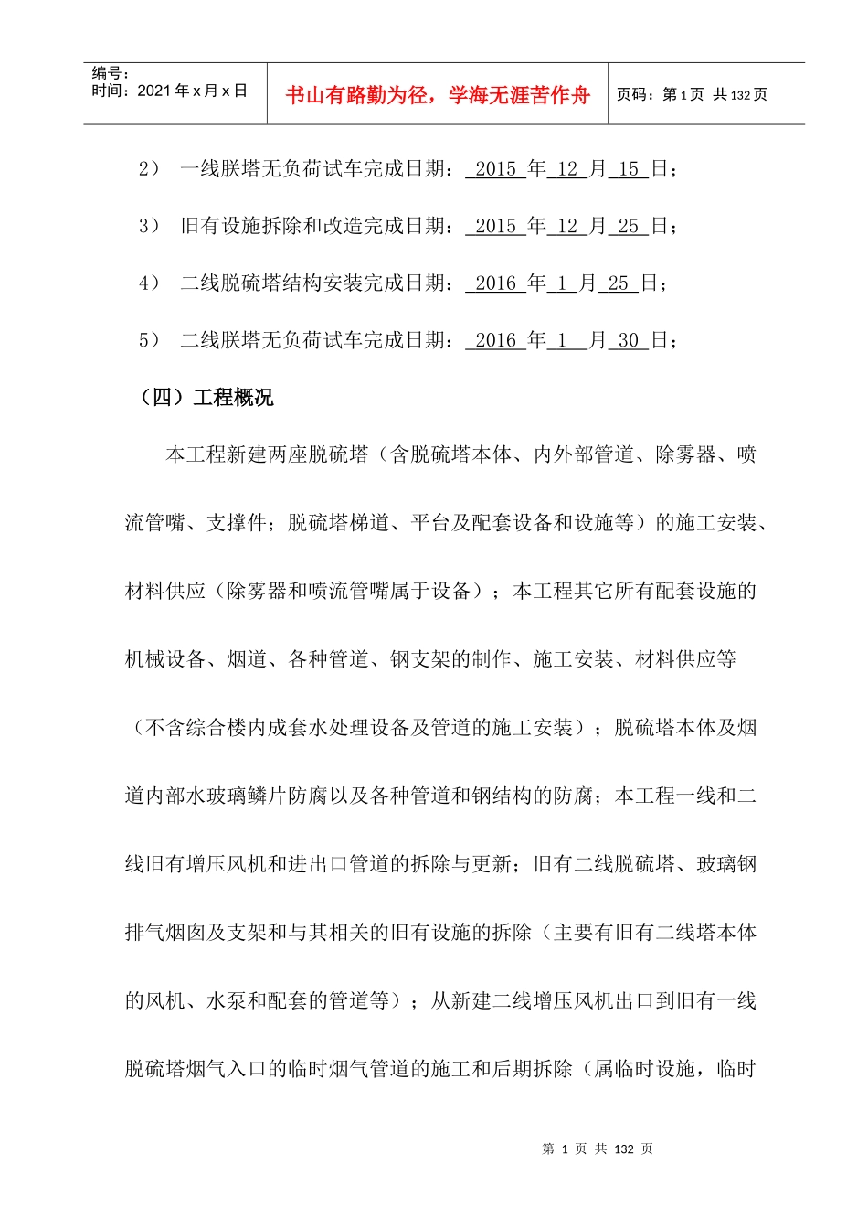 烟气脱硫改造工程施工组织设计概述_第2页