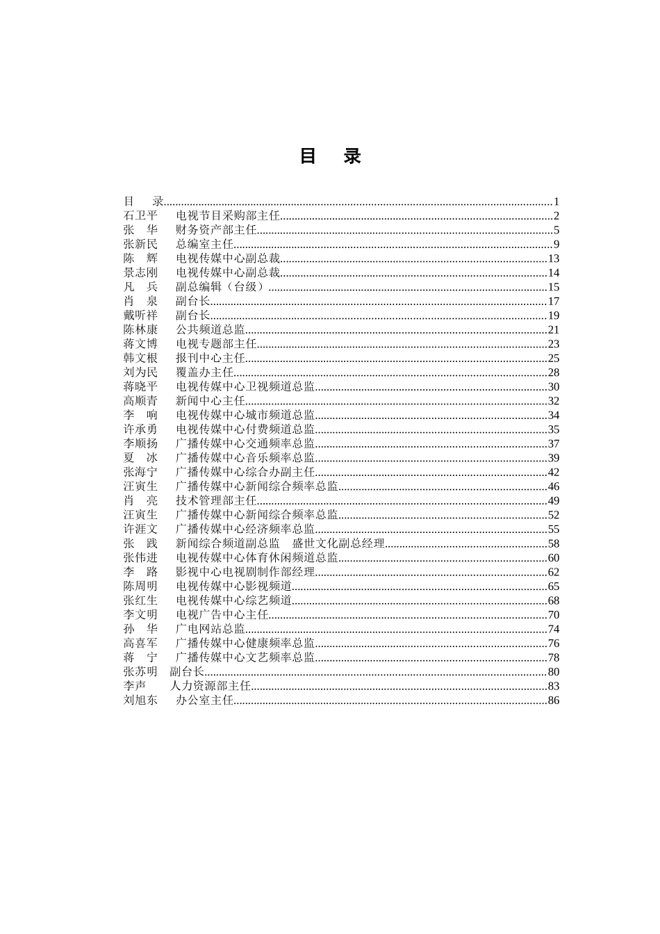 江苏广电访谈笔录汇总_第1页