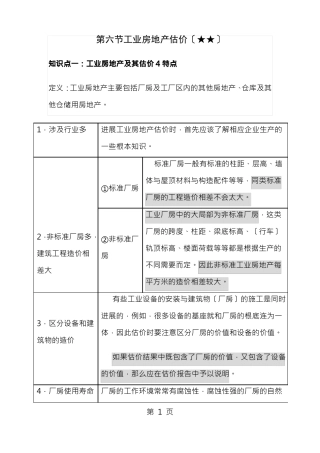 工业房地产估价汇总