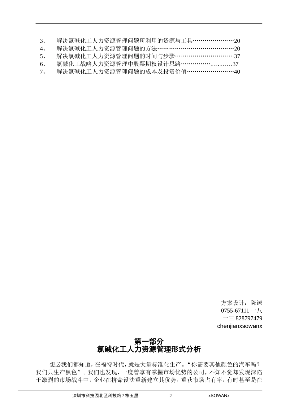 氯碱化工人力资源管理全面解决方案_第2页