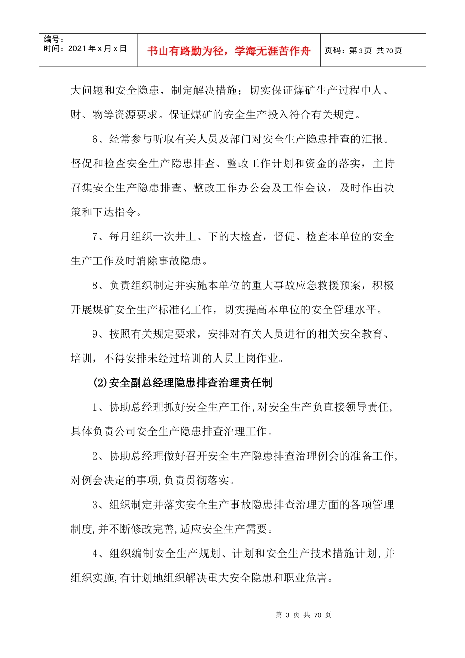 晋北煤业公司2017年事故隐患排查制度汇编(新)_第3页