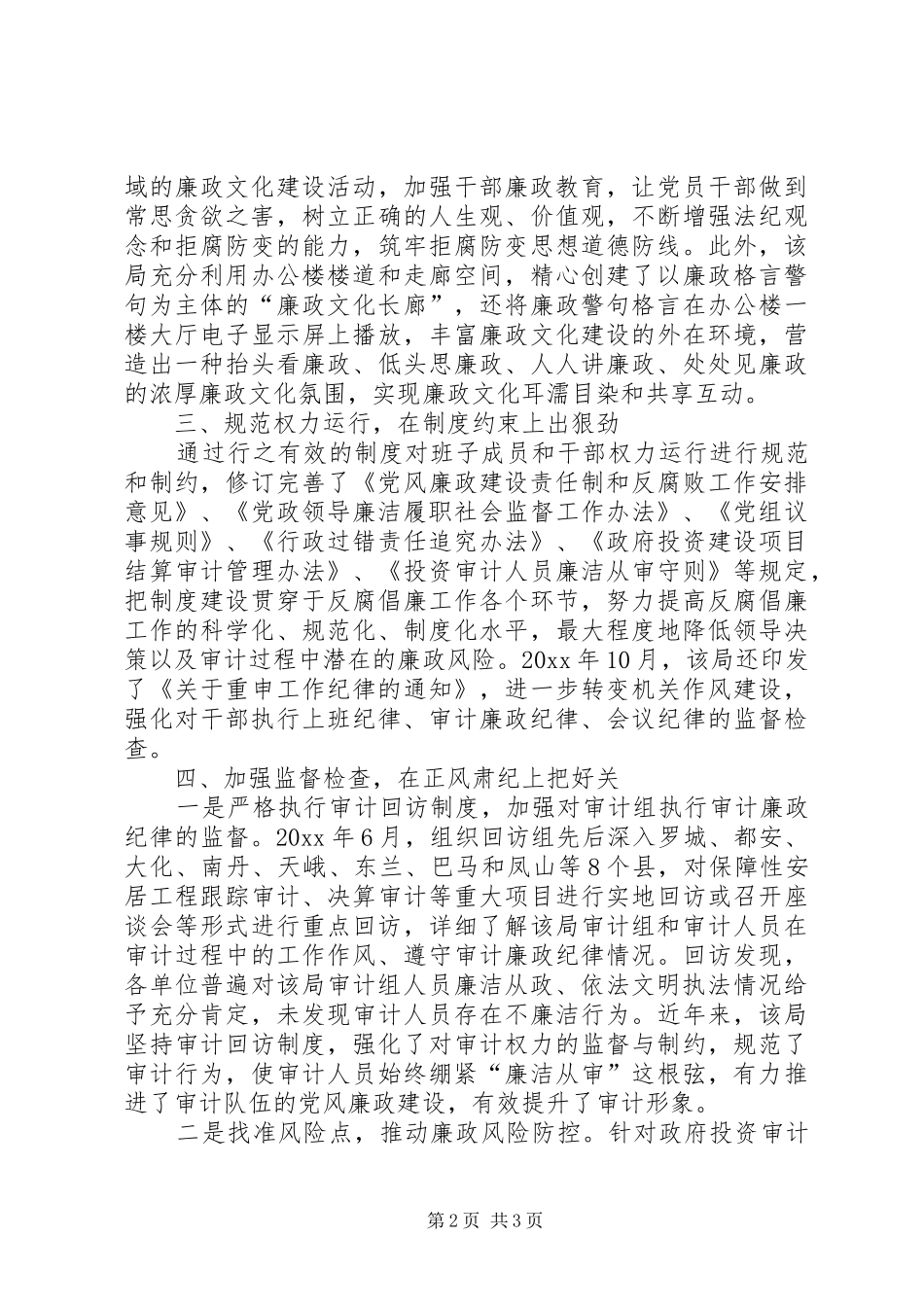 两学一做专题教育工作汇报_第2页