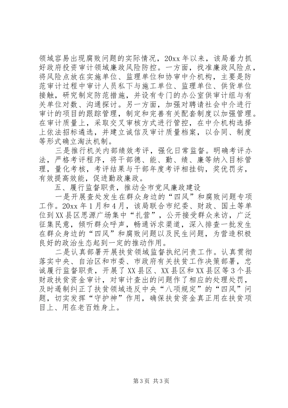 两学一做专题教育工作汇报_第3页