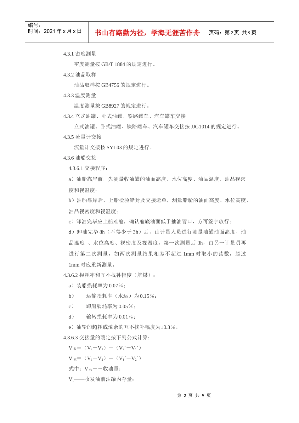 民用航空油料计量管理_第2页