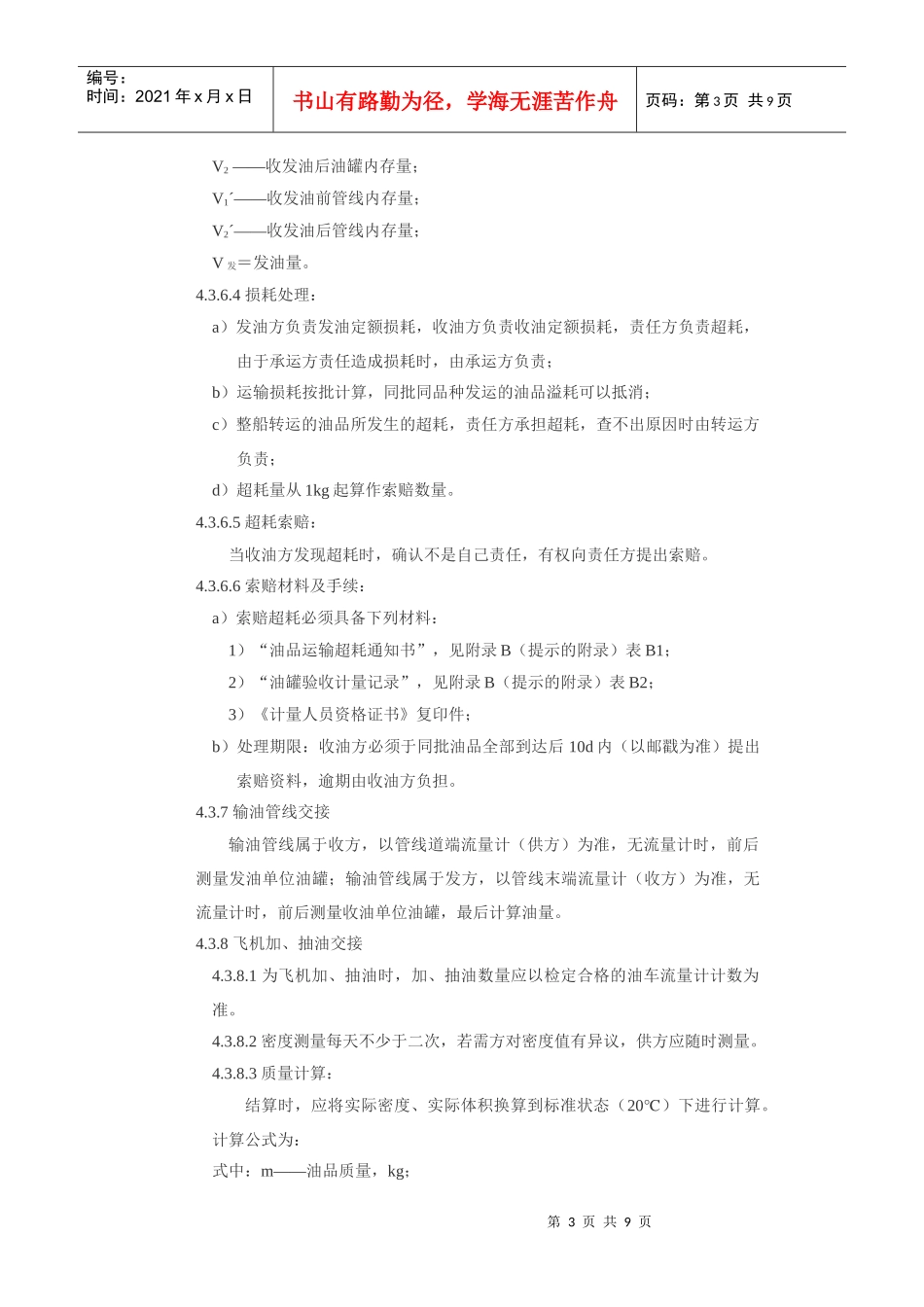 民用航空油料计量管理_第3页