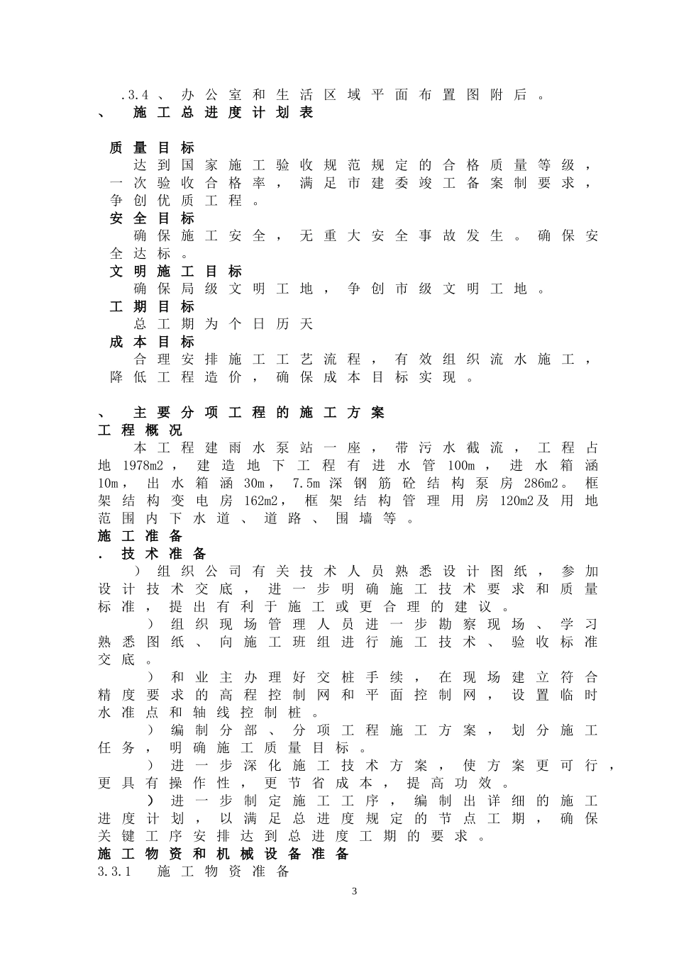 江苏某泵房施工组织设计方案(DOC43页)_第3页