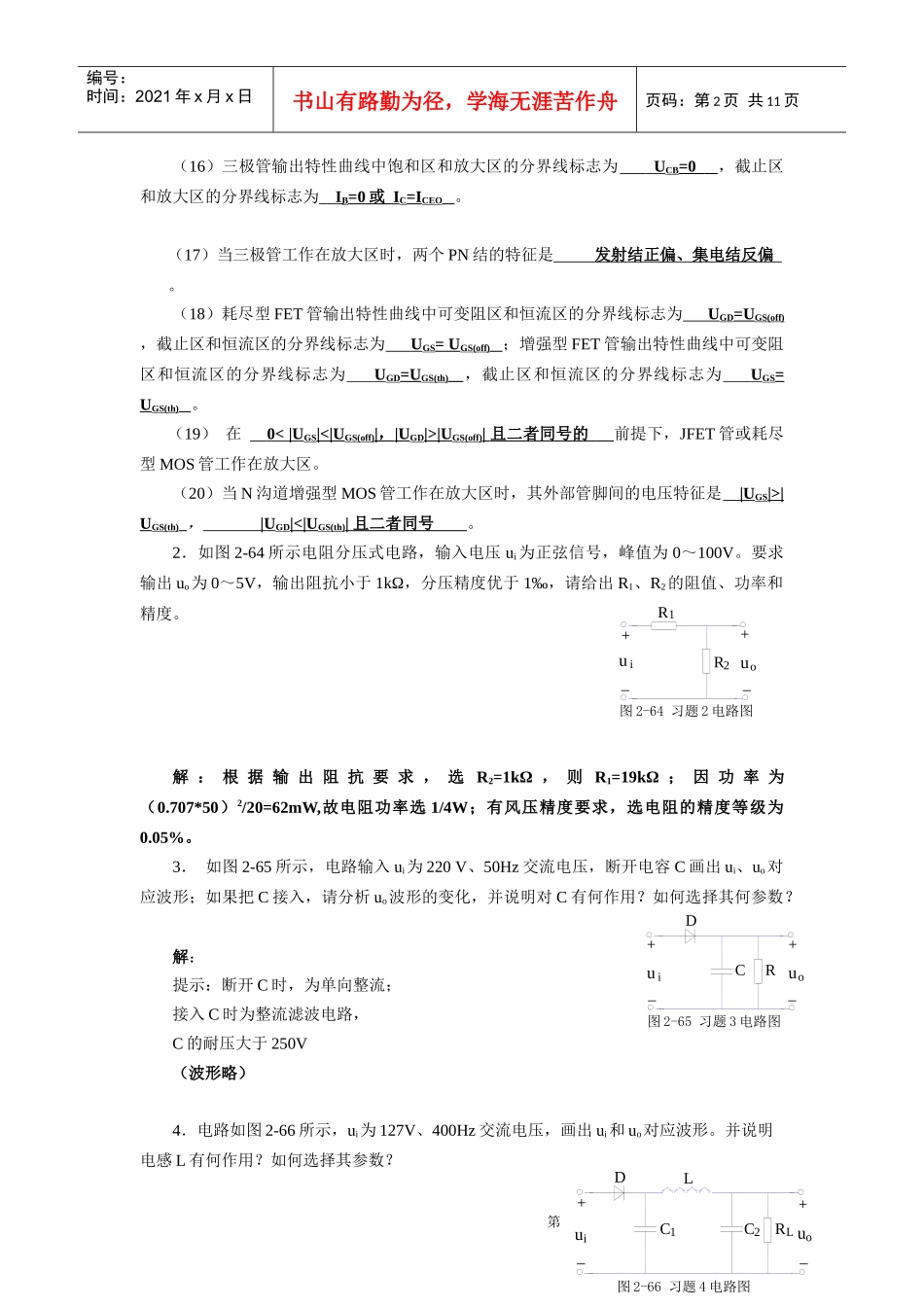 模拟电子技术教程第2章习题答案_第2页