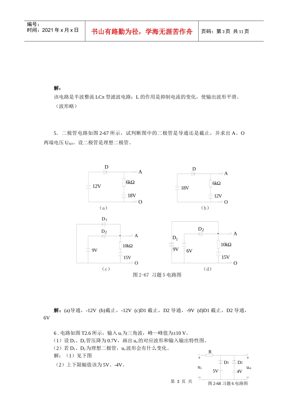 模拟电子技术教程第2章习题答案_第3页
