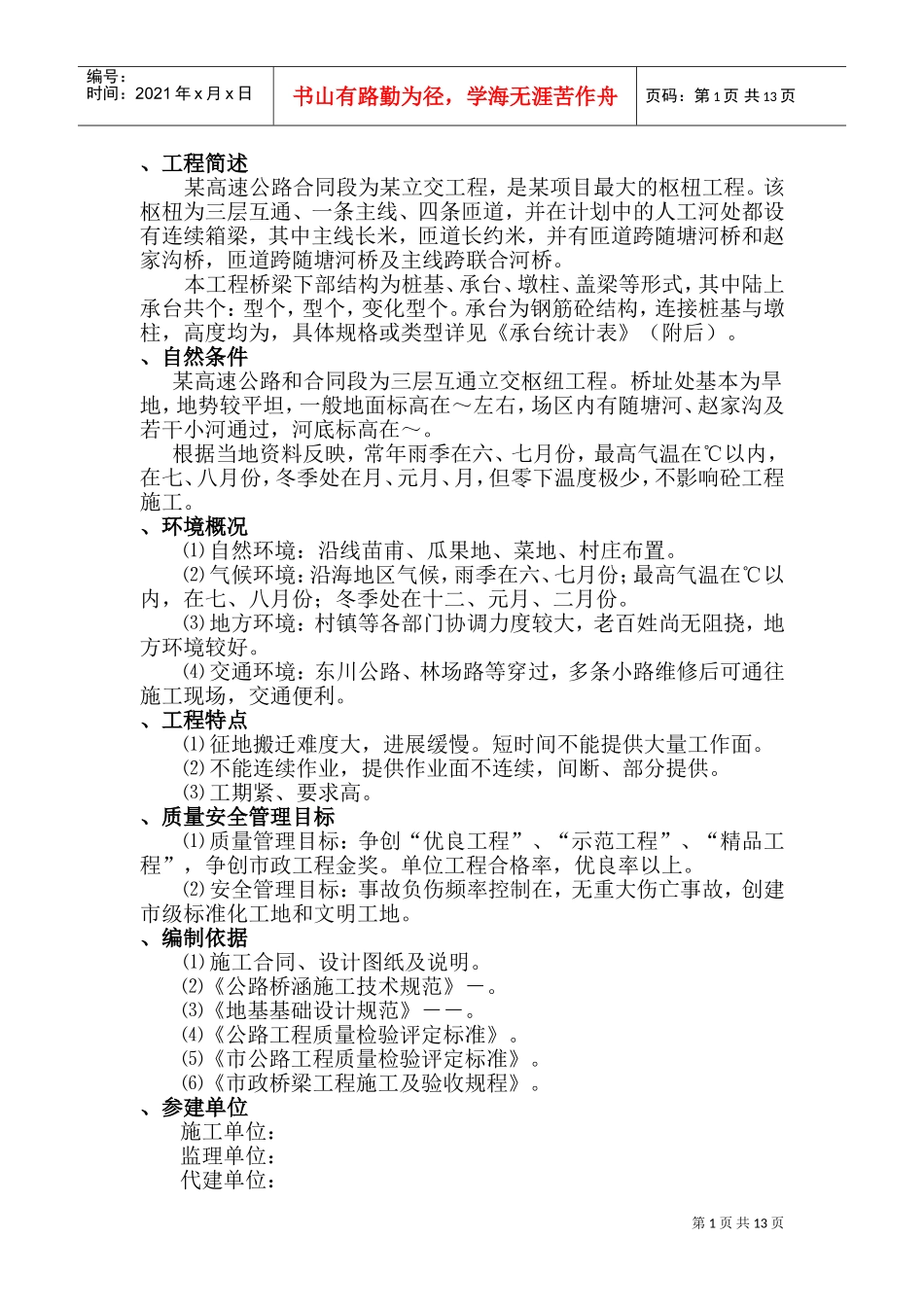 某立交工程承台基础施工组织设计t(DOC23页)_第2页