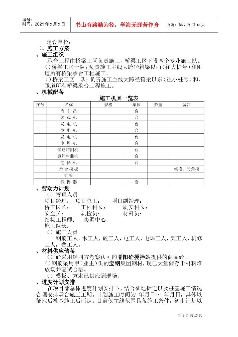 某立交工程承台基础施工组织设计t(DOC23页)_第3页