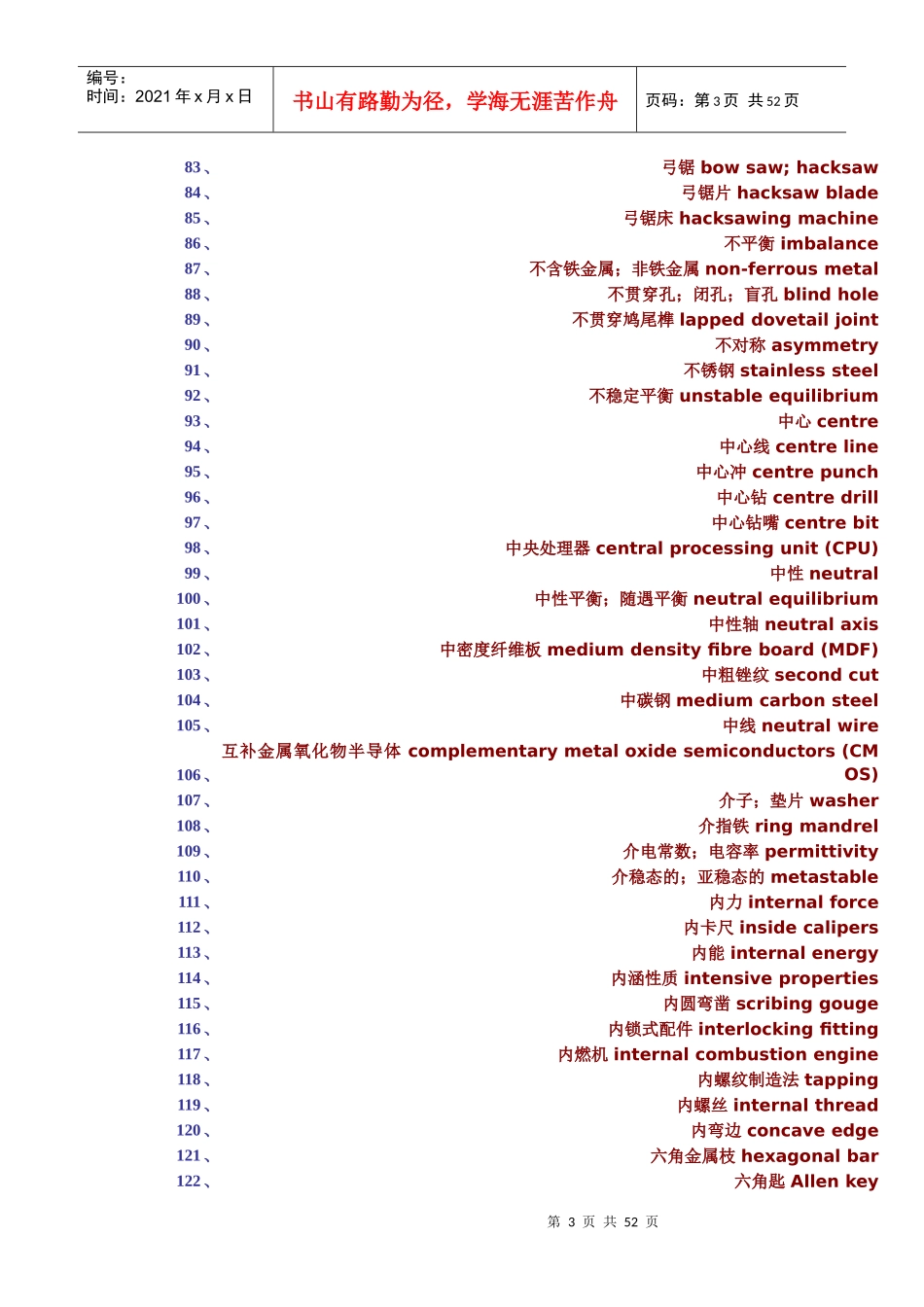 机械英语单词大全_第3页