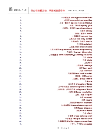 机械英语单词大全