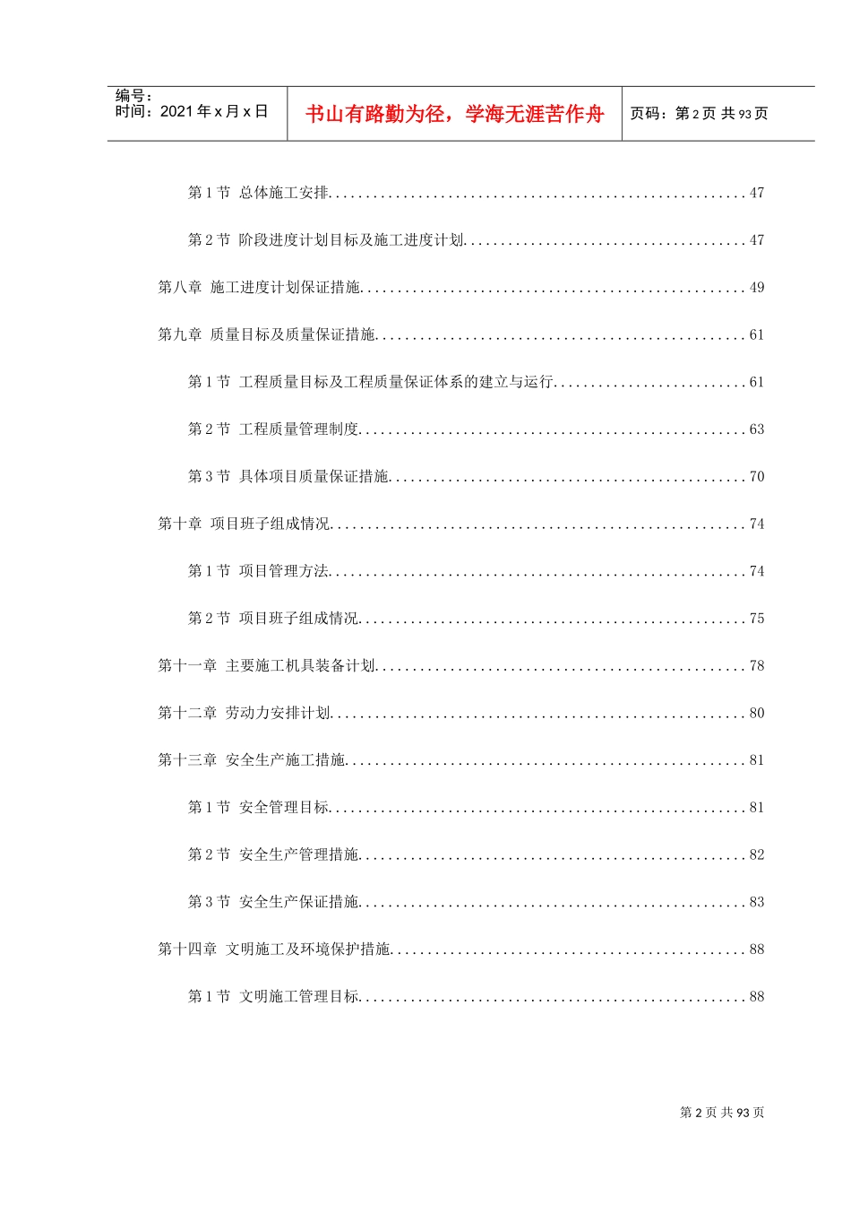 某污水处理厂污水管道施工组织设计(DOC102页)_第2页