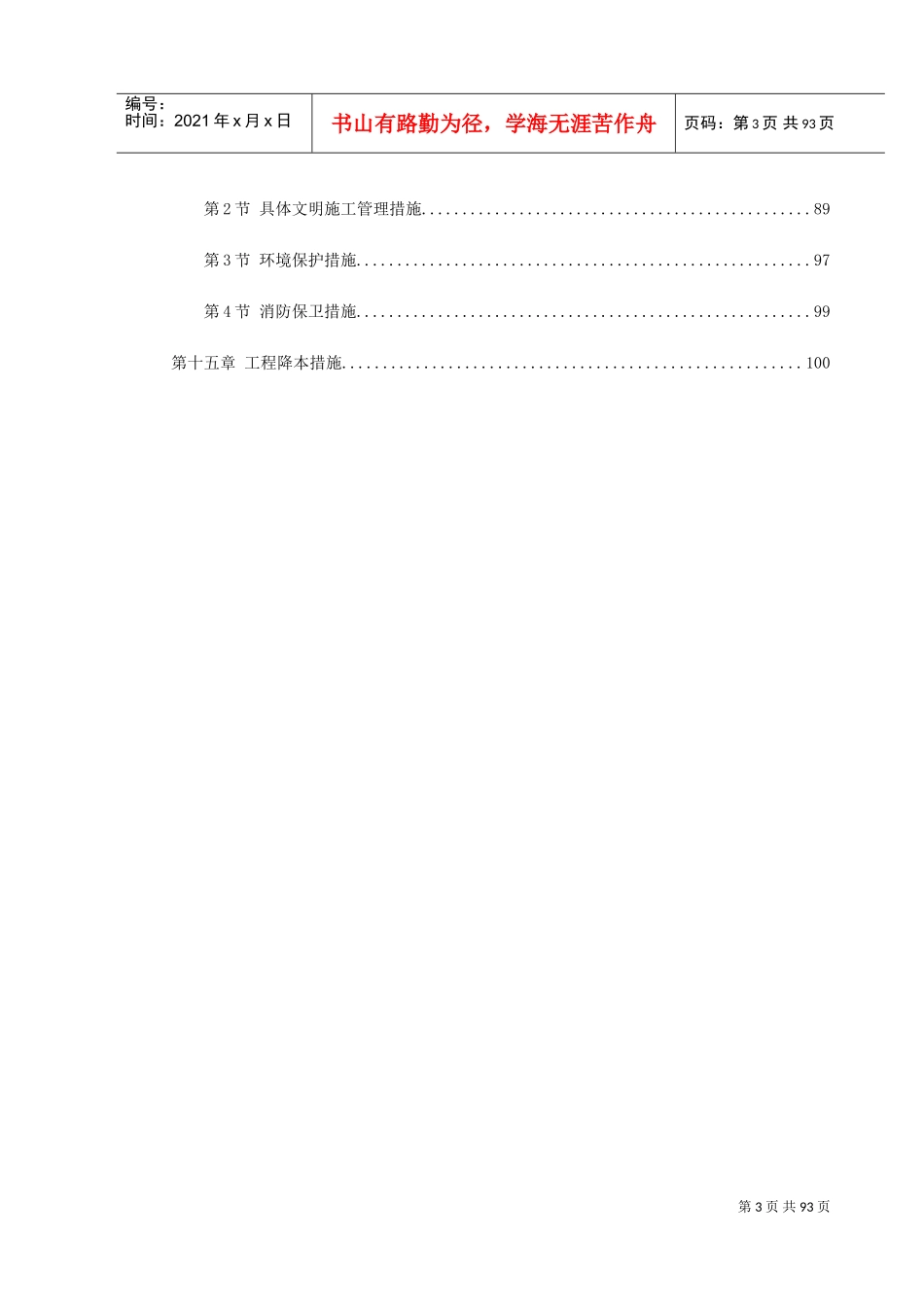 某污水处理厂污水管道施工组织设计(DOC102页)_第3页
