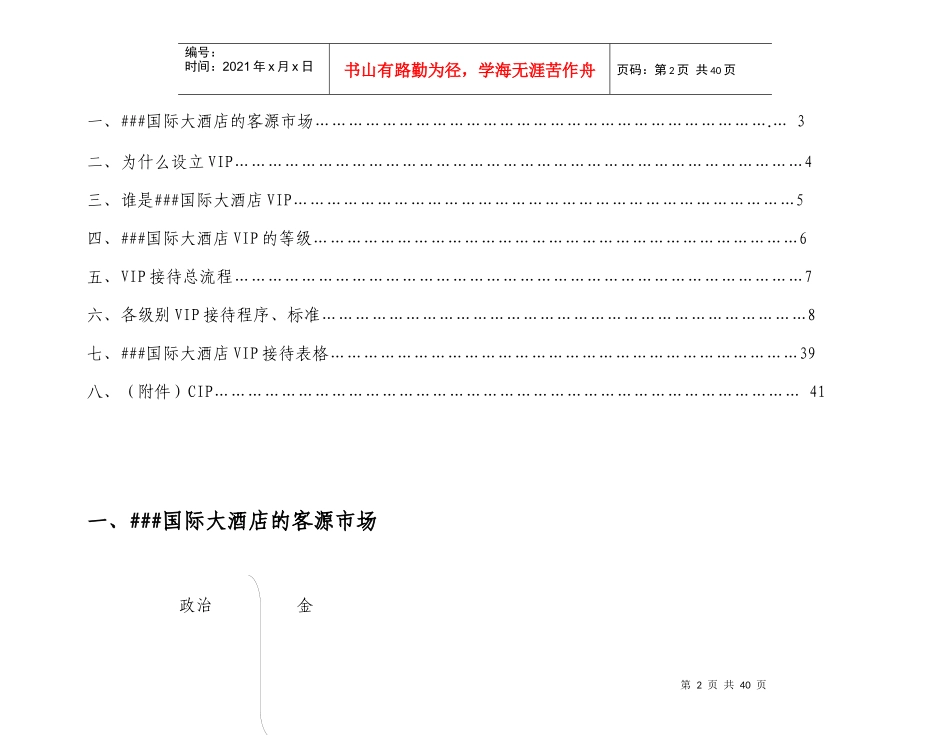 某国际大酒店VIP接待流程_第2页