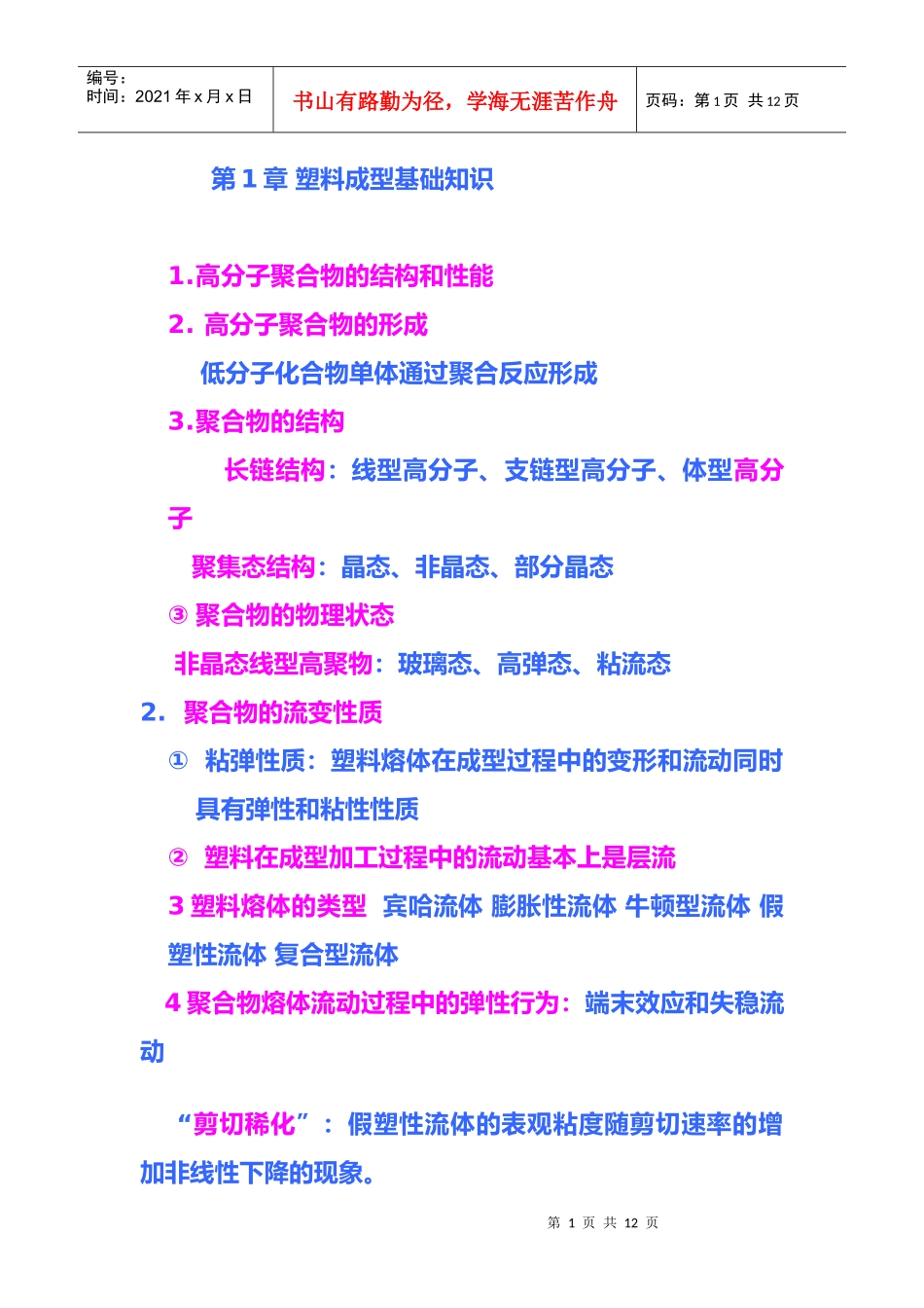 河北工程大学 塑料成型基础知识_第1页