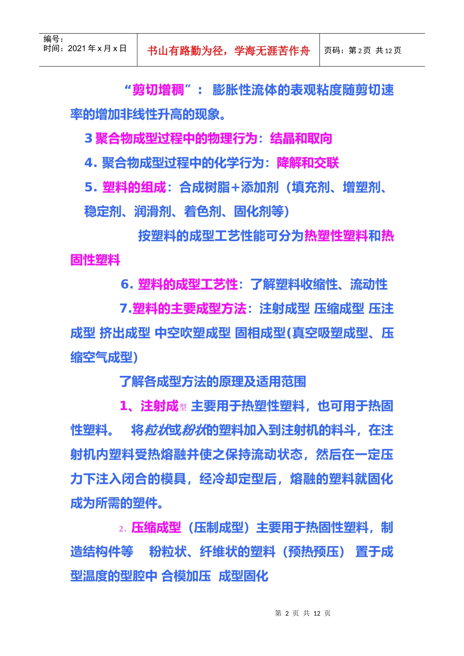 河北工程大学 塑料成型基础知识_第2页