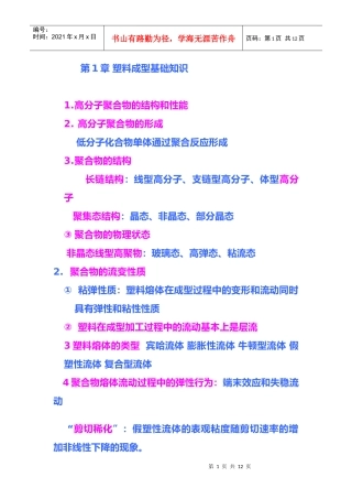 河北工程大学 塑料成型基础知识