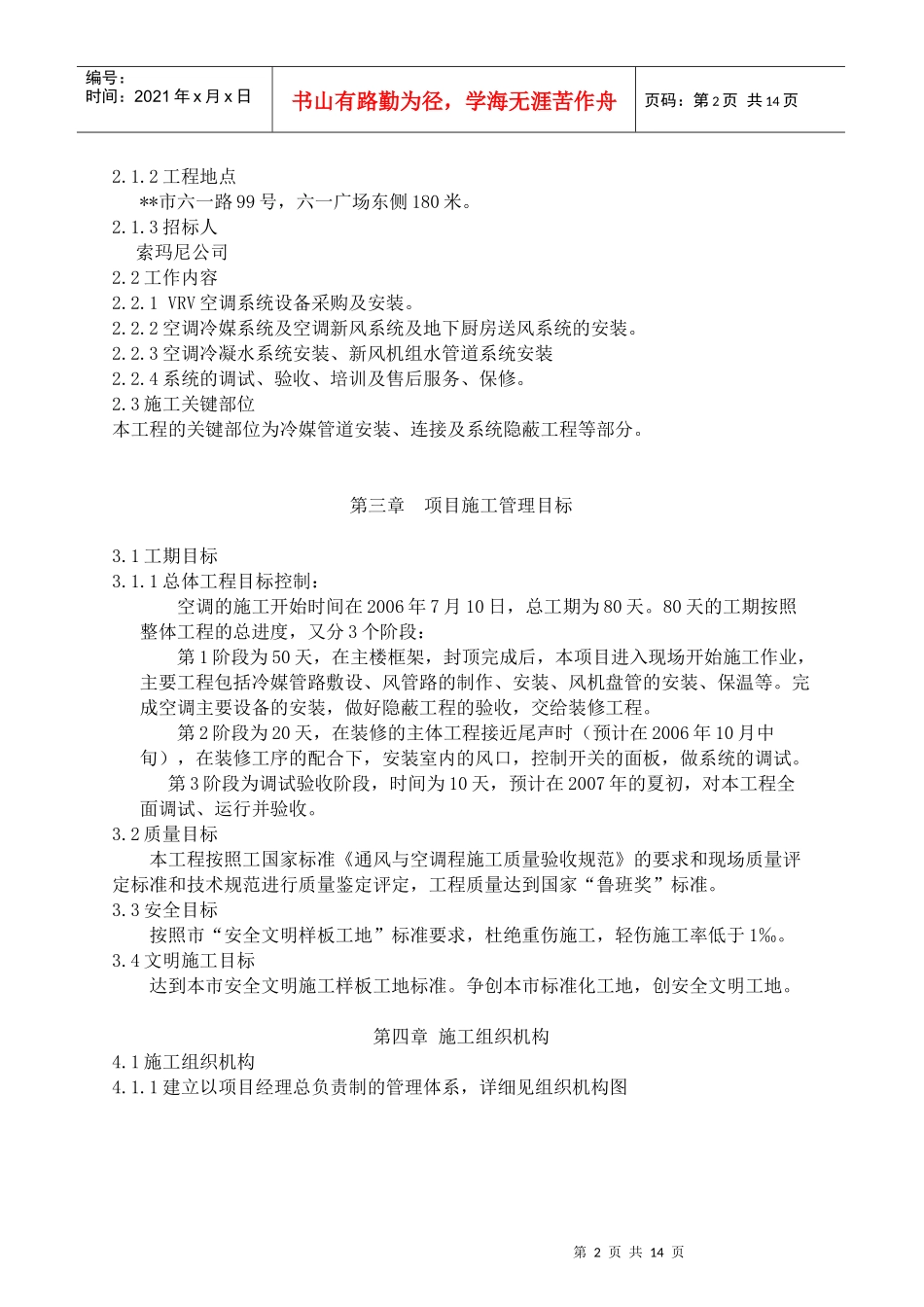 某办公楼空调系统工程施工组织设计_第2页