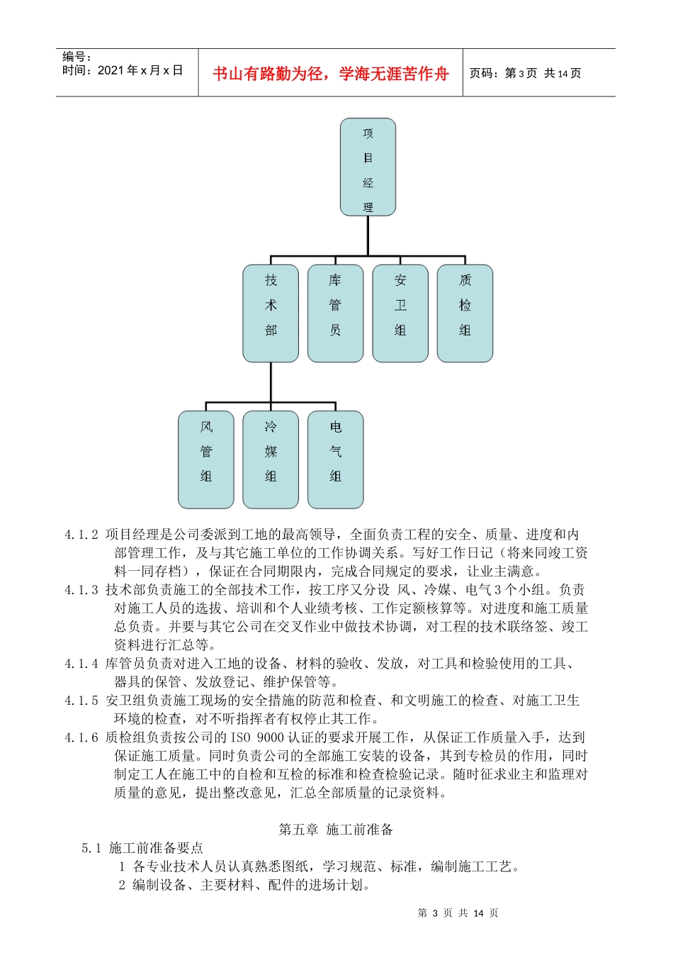 某办公楼空调系统工程施工组织设计_第3页