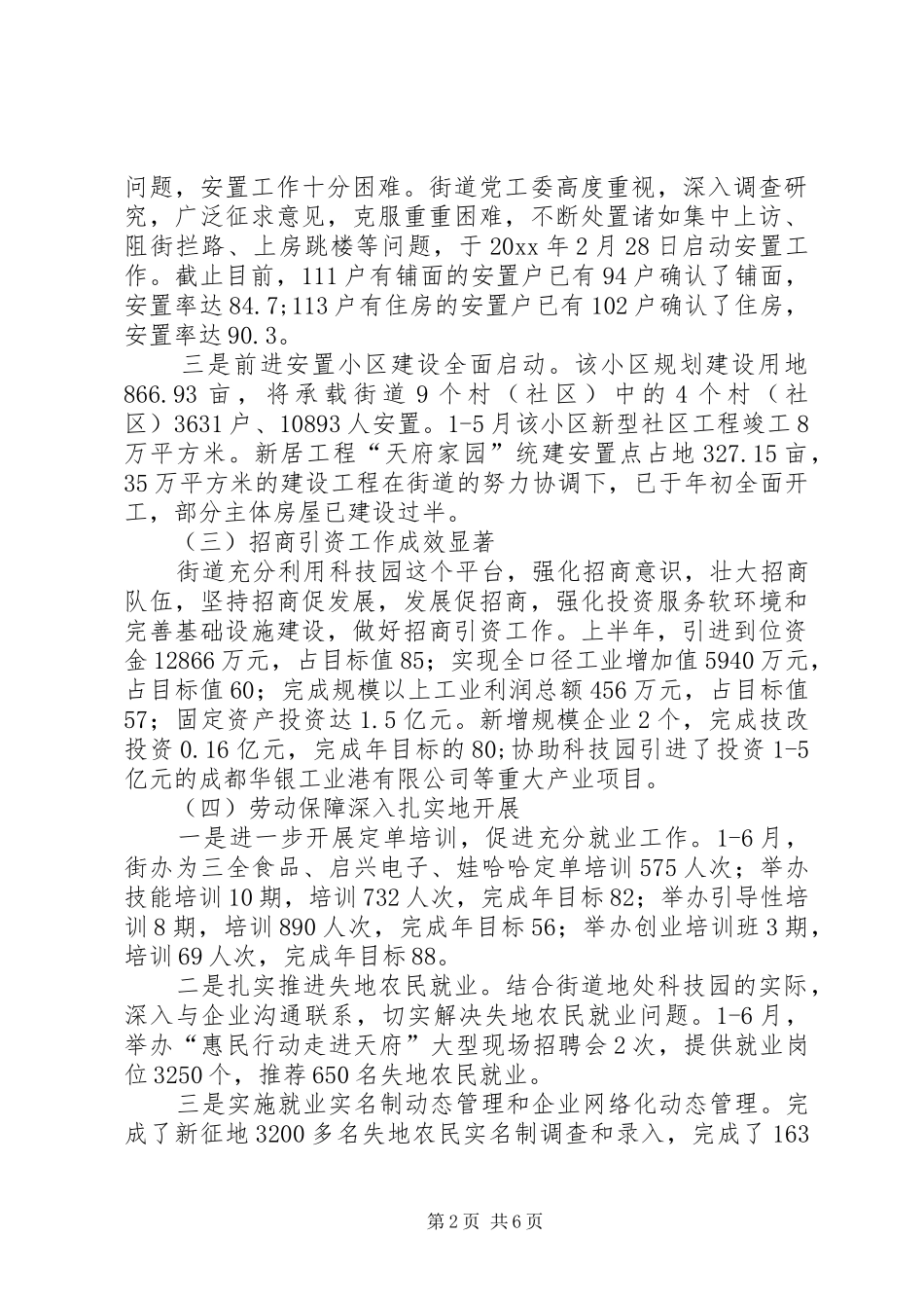 街道上半年目标运行情况报告_第2页