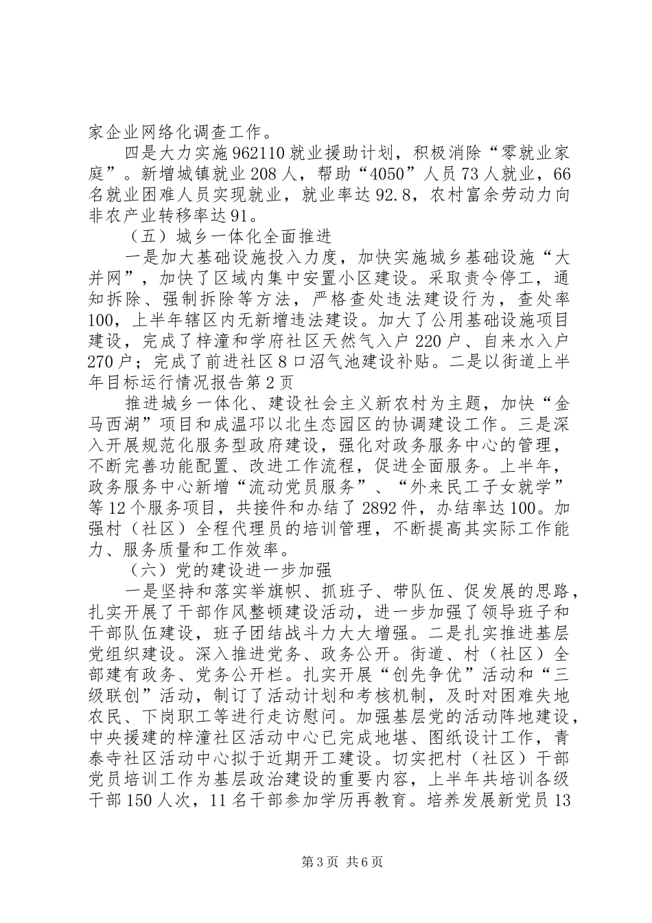 街道上半年目标运行情况报告_第3页