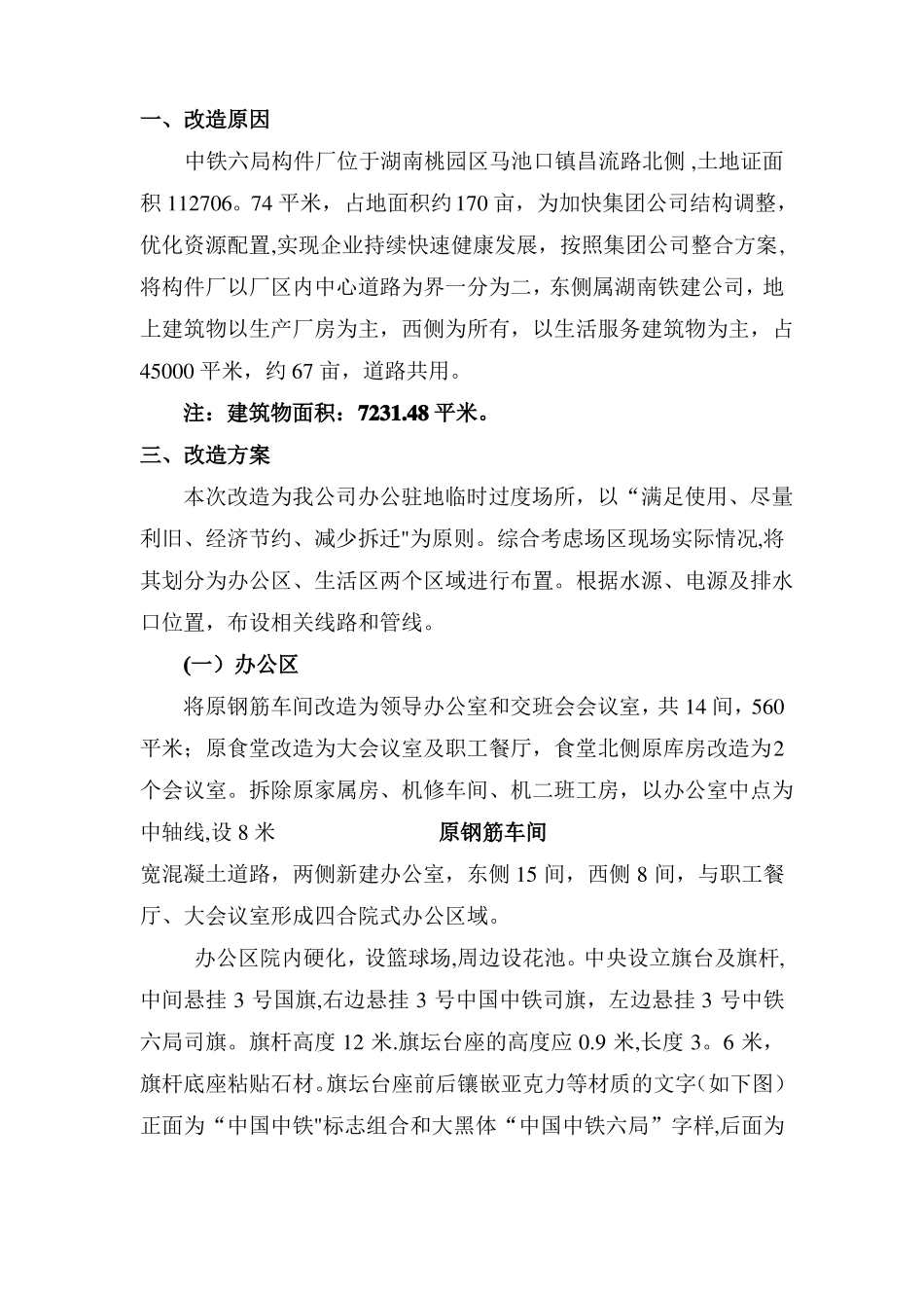 公司临时过渡改造装修方案_第1页