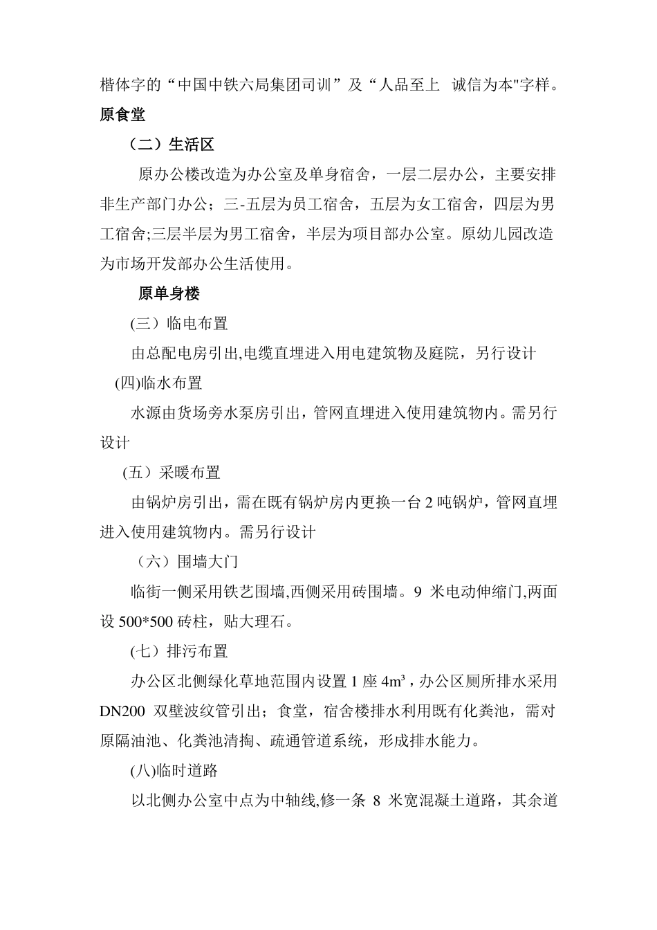 公司临时过渡改造装修方案_第2页