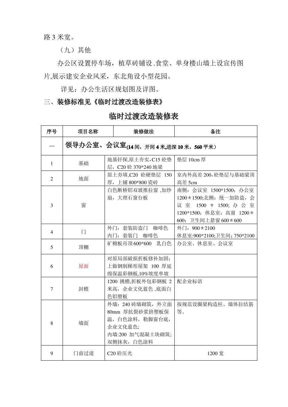 公司临时过渡改造装修方案_第3页