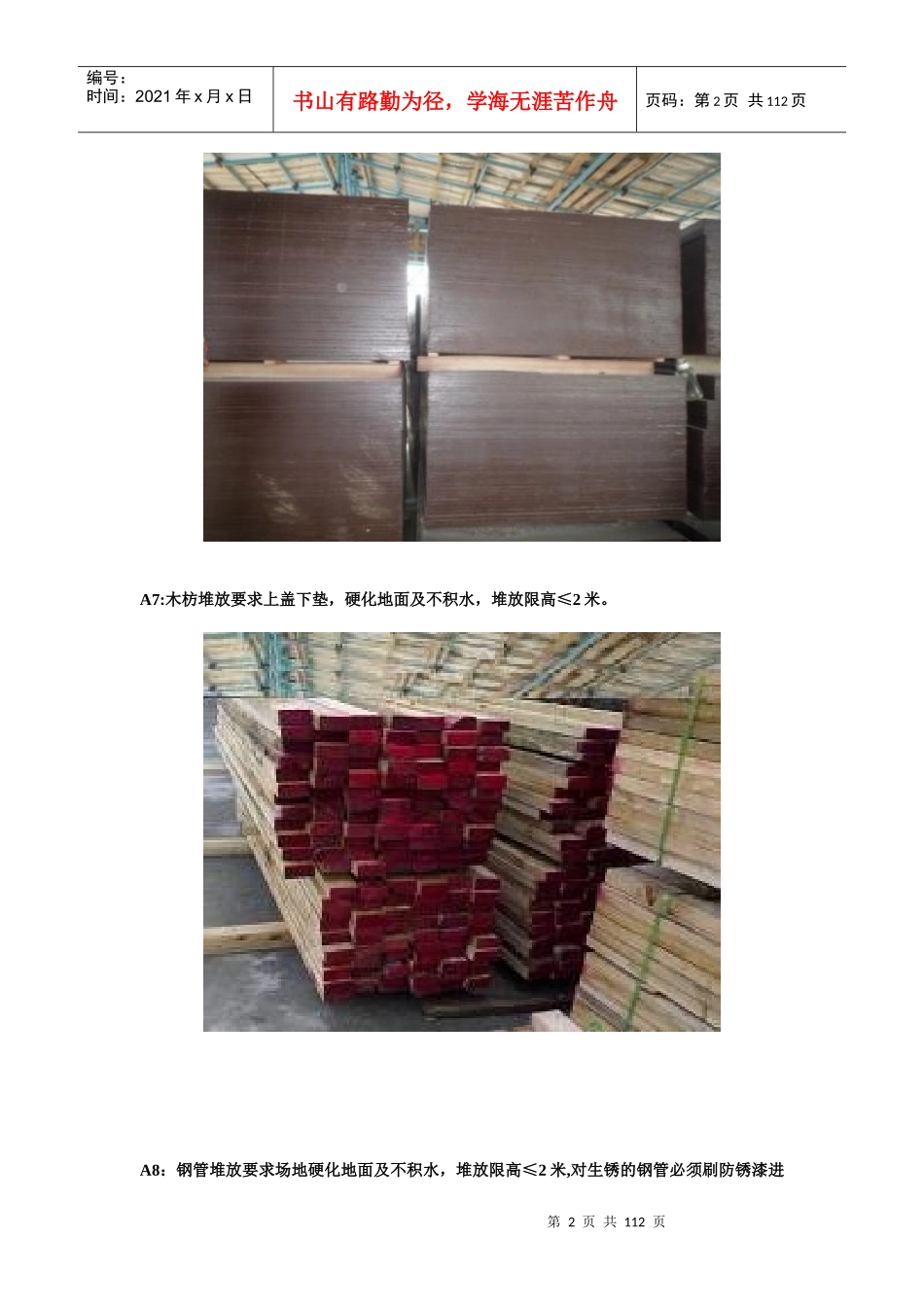 某地产施工标准作法系列_第2页