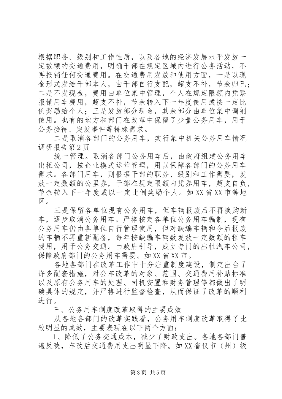机关公务用车情况调研报告_第3页