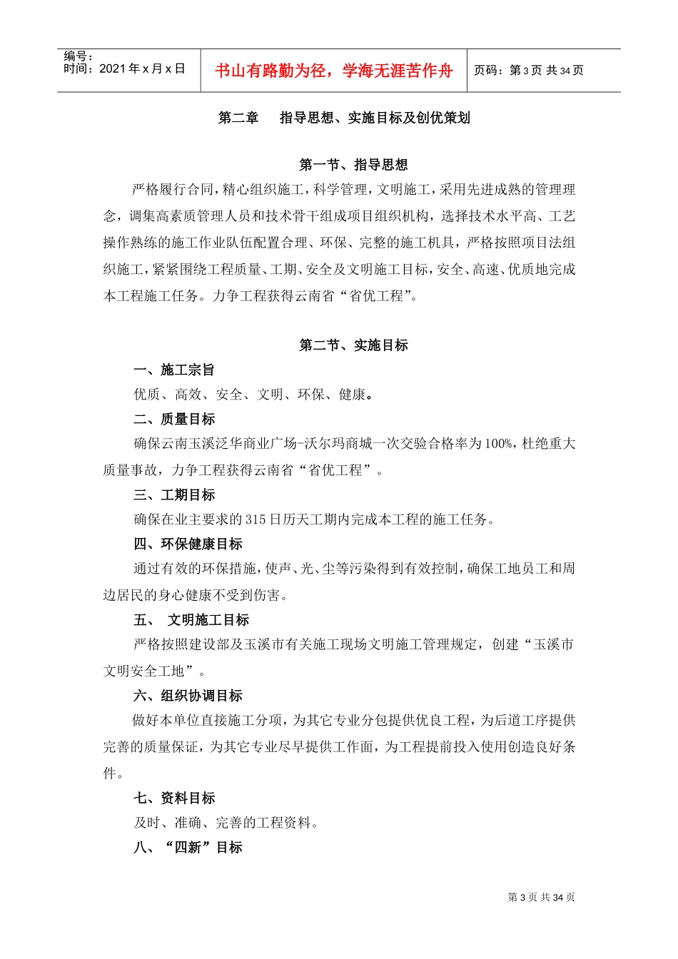 沃尔玛商城玉溪施工组织设计(-章)(DOC38页)_第3页
