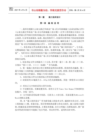 沃尔玛商城玉溪施工组织设计(-章)(DOC38页)