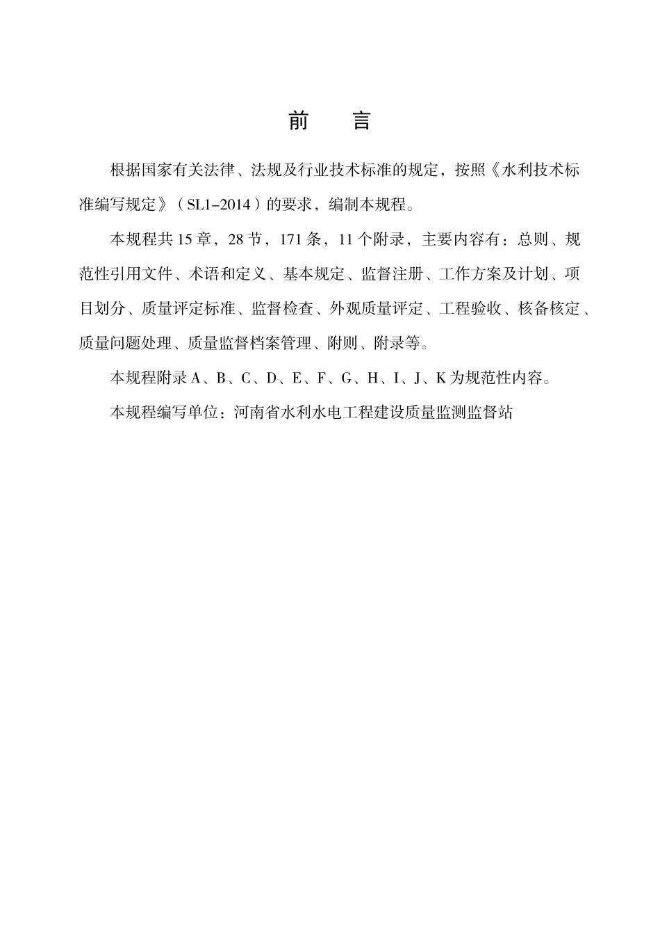 河南省水利工程质量监督规程_第2页