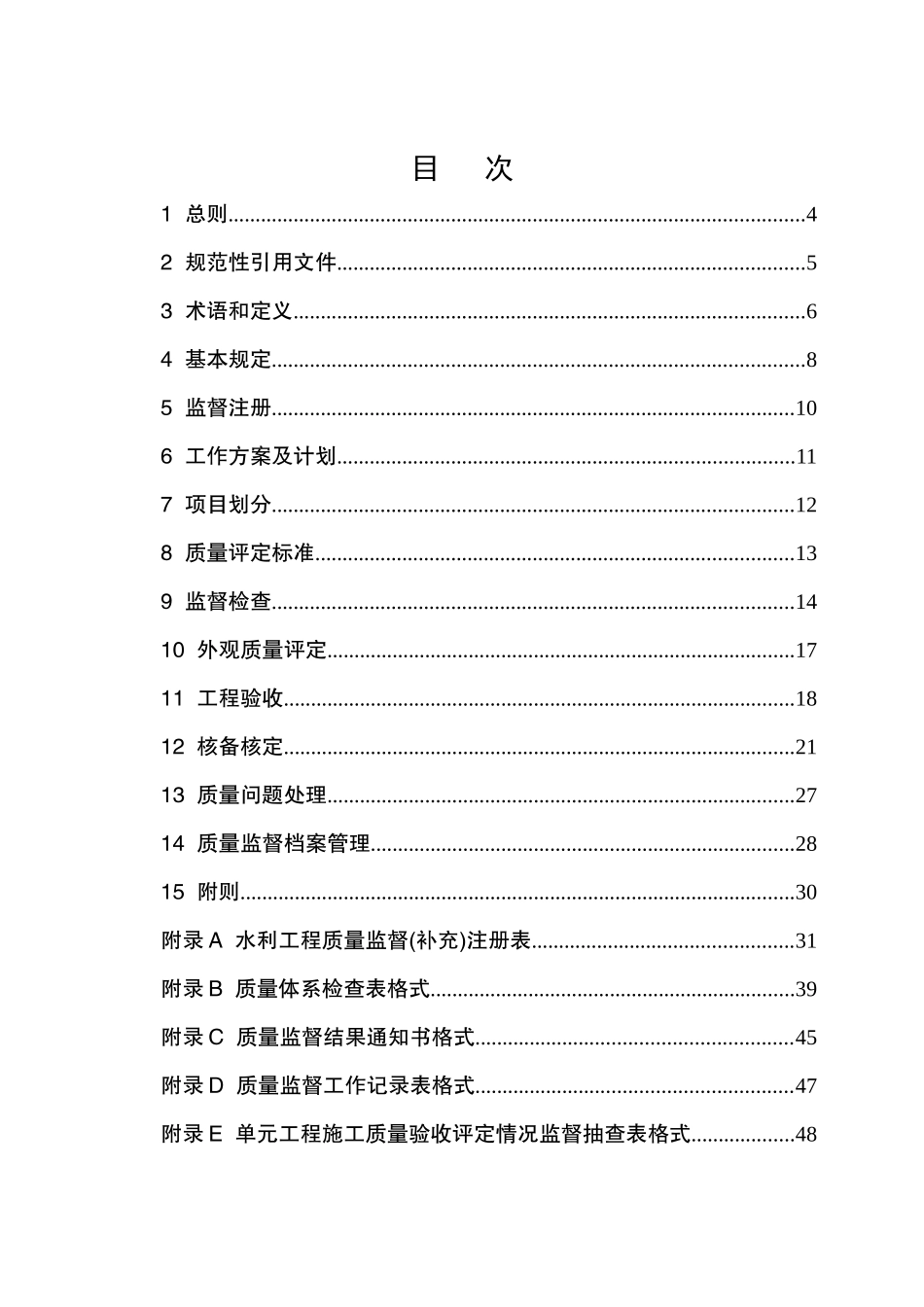 河南省水利工程质量监督规程_第3页