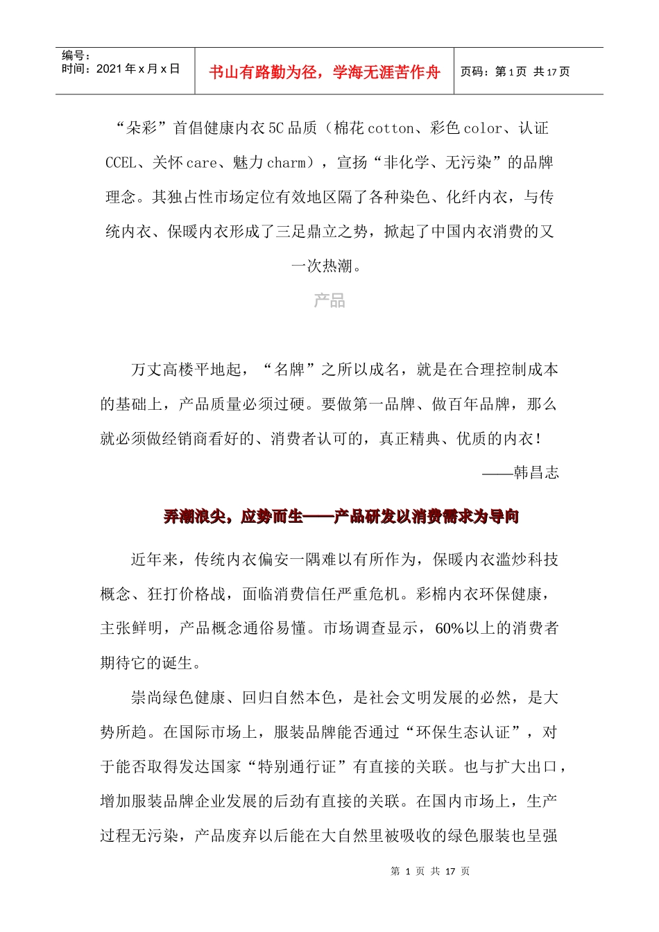 某品牌内衣广告促销实战完全手册_第1页