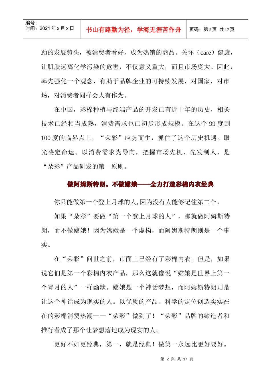 某品牌内衣广告促销实战完全手册_第2页