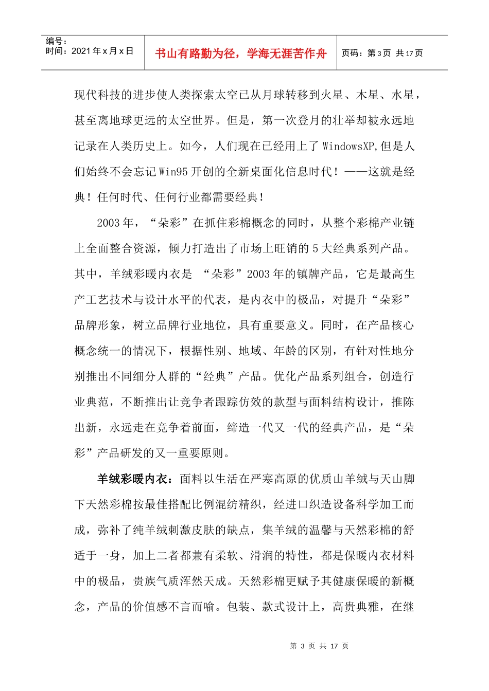 某品牌内衣广告促销实战完全手册_第3页