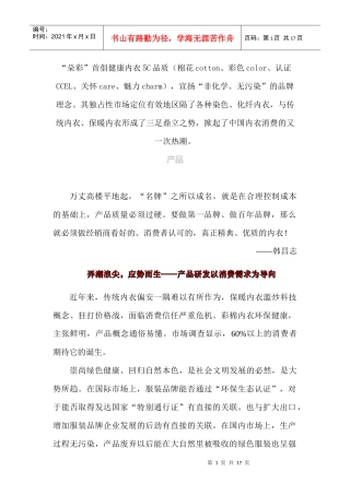 某品牌内衣广告促销实战完全手册
