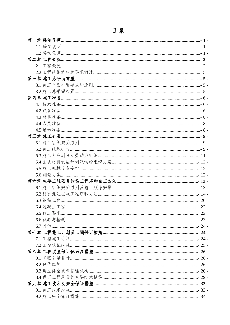 旋挖钻孔灌注桩施工方案73606(DOC57页)_第3页