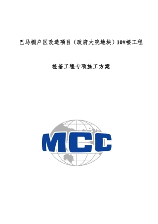 旋挖钻孔灌注桩施工方案73606(DOC57页)