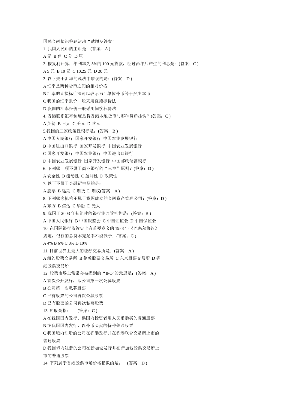 银行考试30931886_第1页