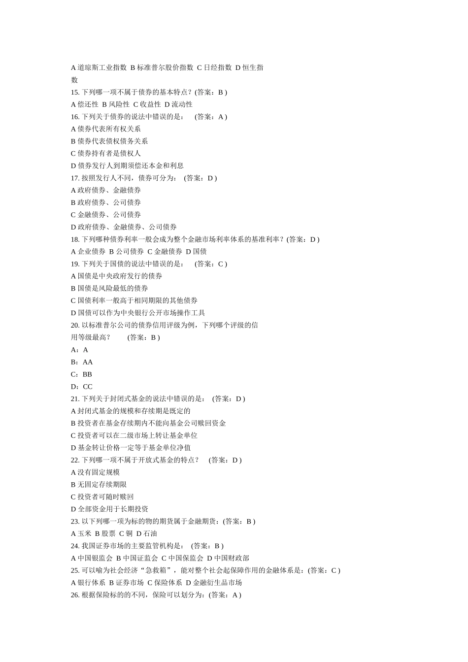 银行考试30931886_第2页