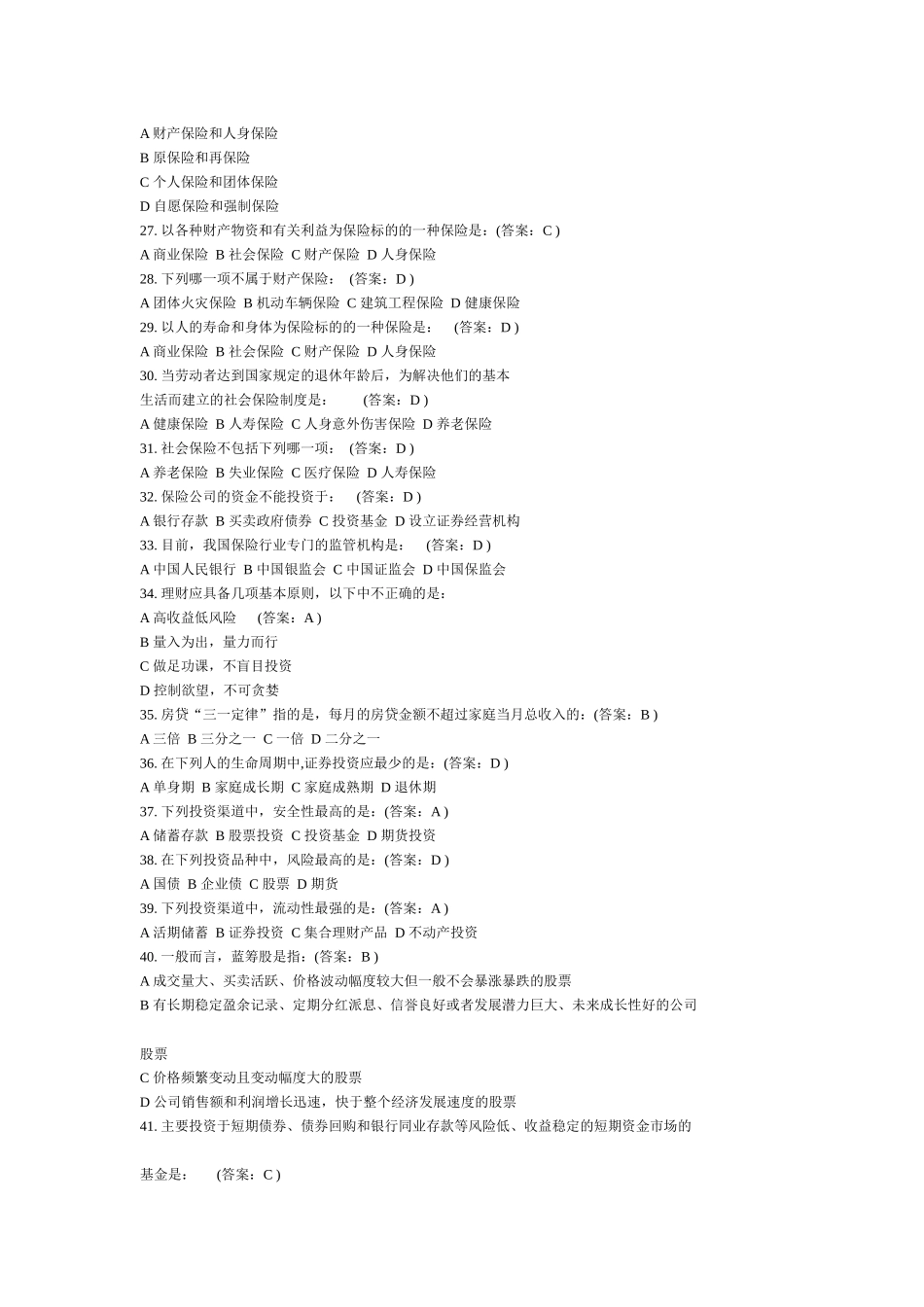 银行考试30931886_第3页