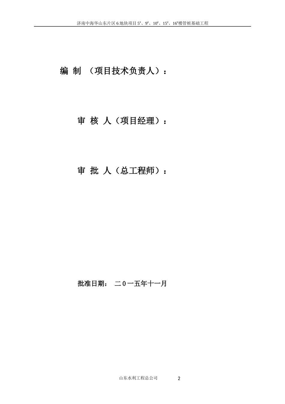 某楼管桩基础工程施工组织设计_第2页