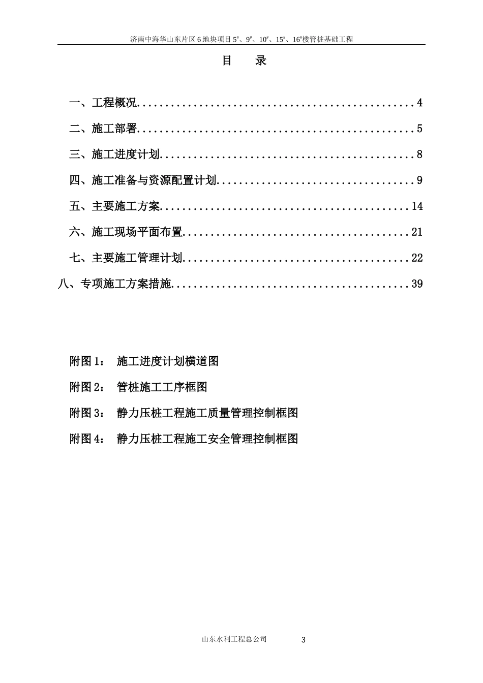 某楼管桩基础工程施工组织设计_第3页