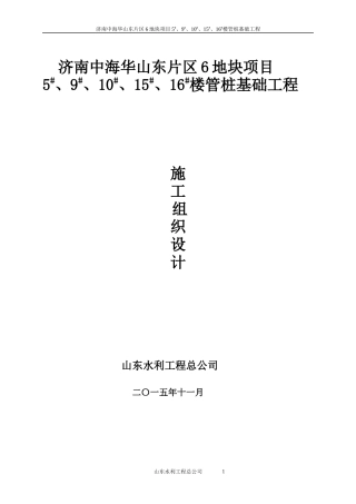 某楼管桩基础工程施工组织设计