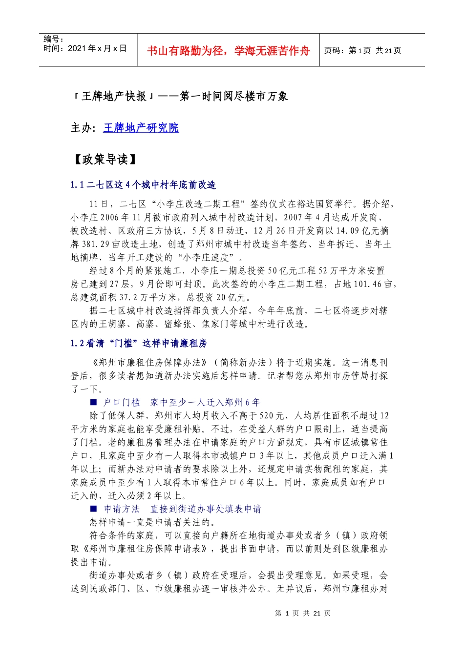 王牌地产快报第一时间阅尽楼市万象_第1页