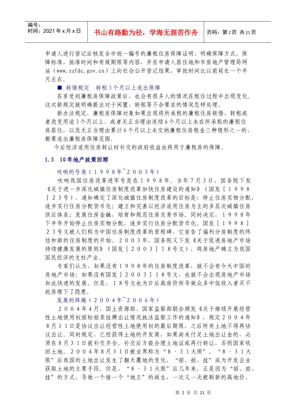 王牌地产快报第一时间阅尽楼市万象_第2页