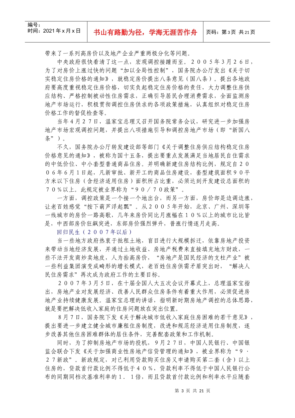 王牌地产快报第一时间阅尽楼市万象_第3页
